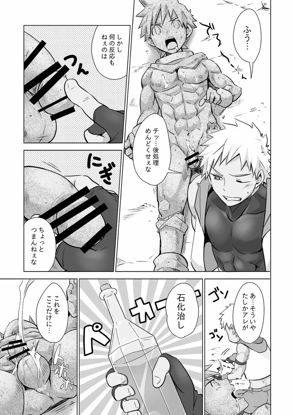 勇者くんの災難 Page.6