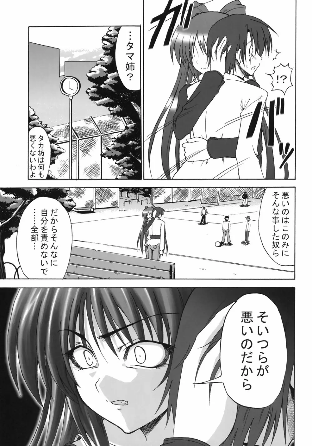 親子丼 Page.24