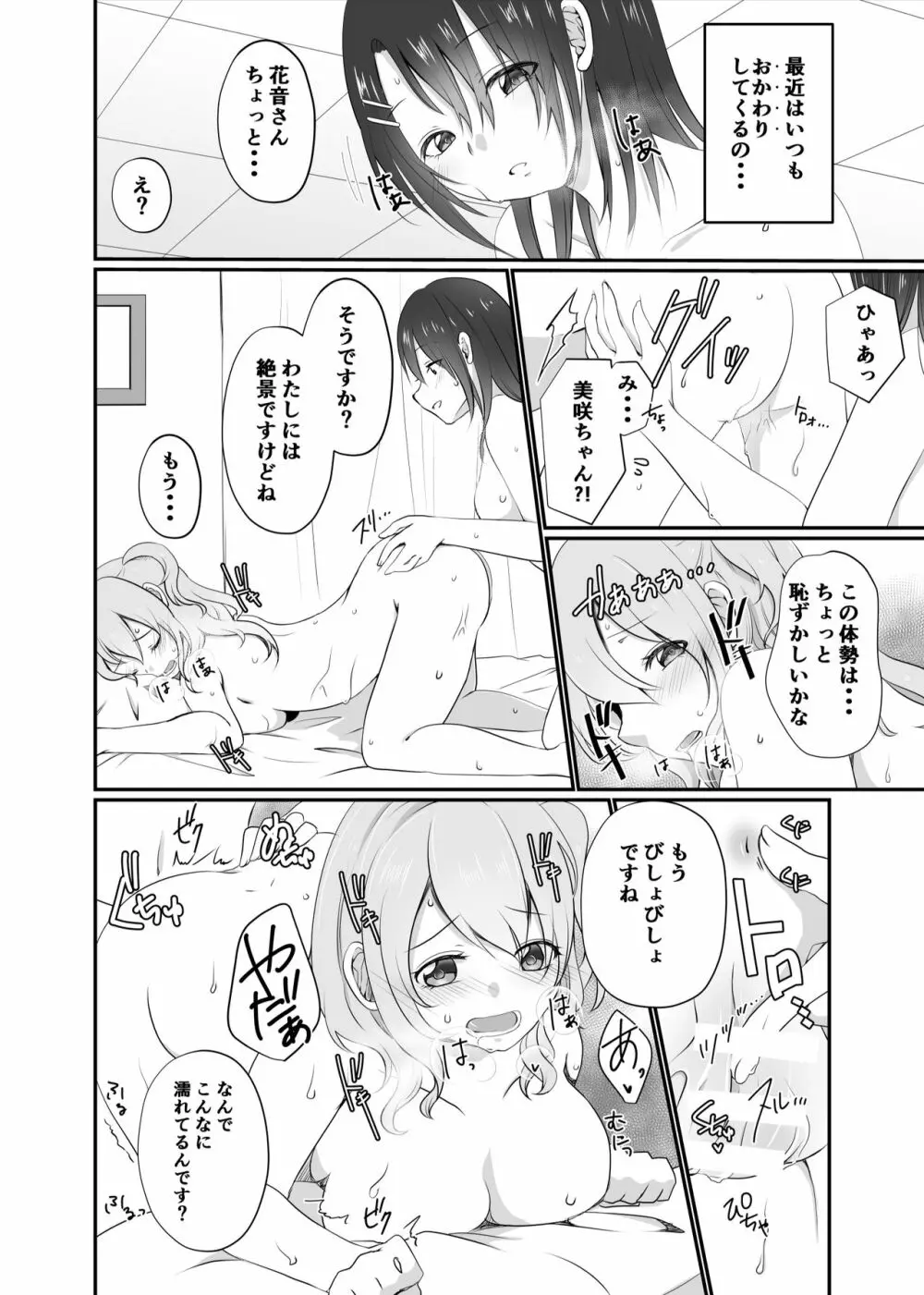 美咲ちゃんはくいしんぼう Page.18