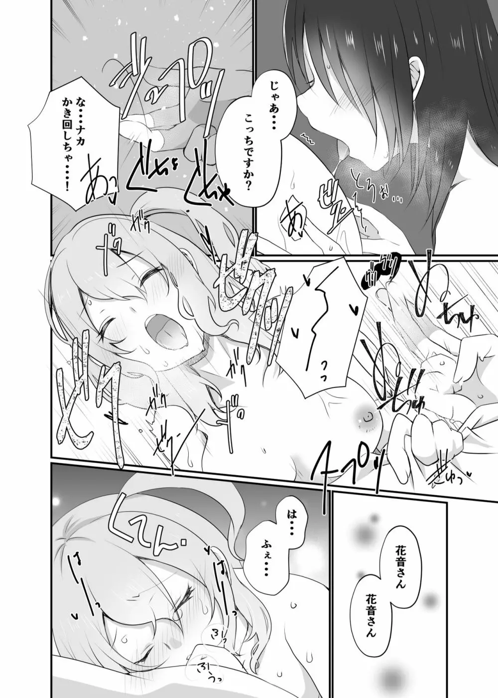 美咲ちゃんはくいしんぼう Page.20