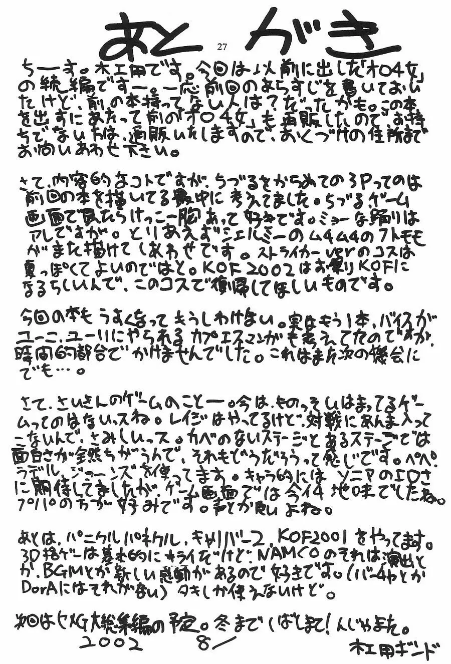 SEMEDAIN G WORKS vol.16 - オロチ女 2 Page.26