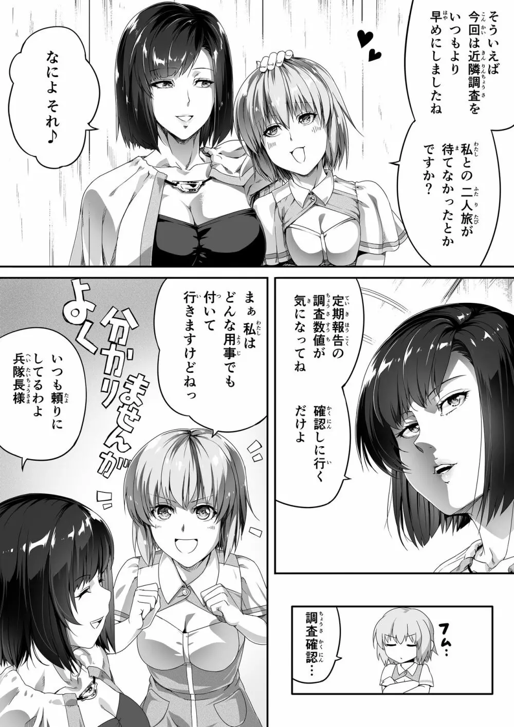 力あるサキュバスは性欲を満たしたいだけ。1 Page.10