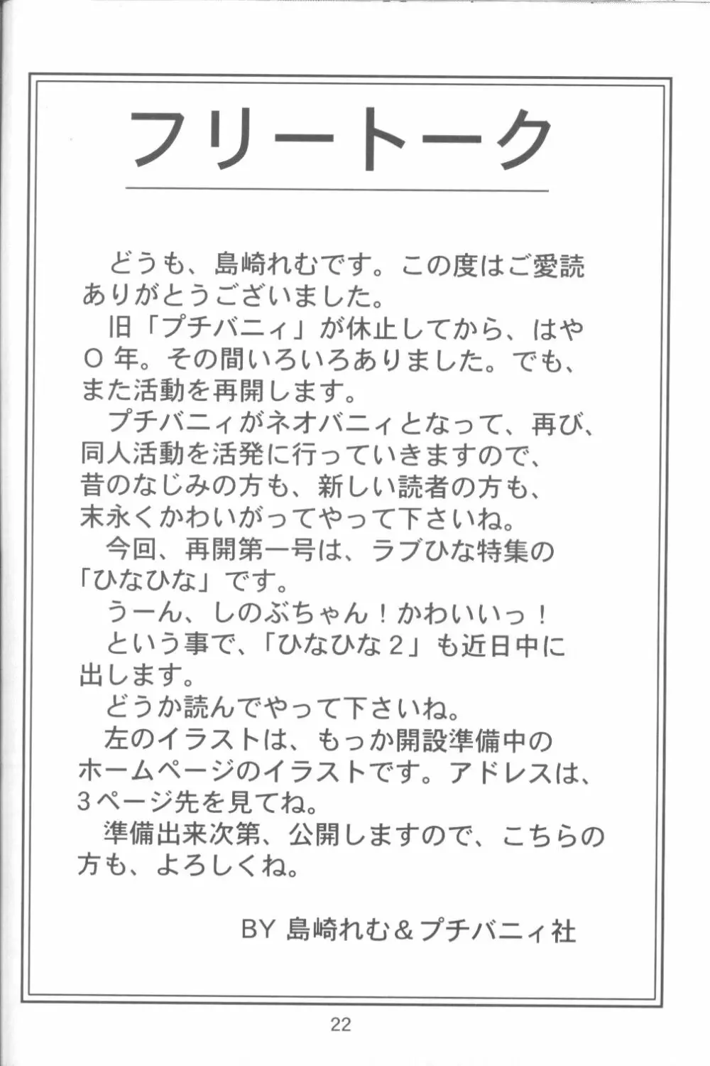ひなひな VOL.1 Page.21