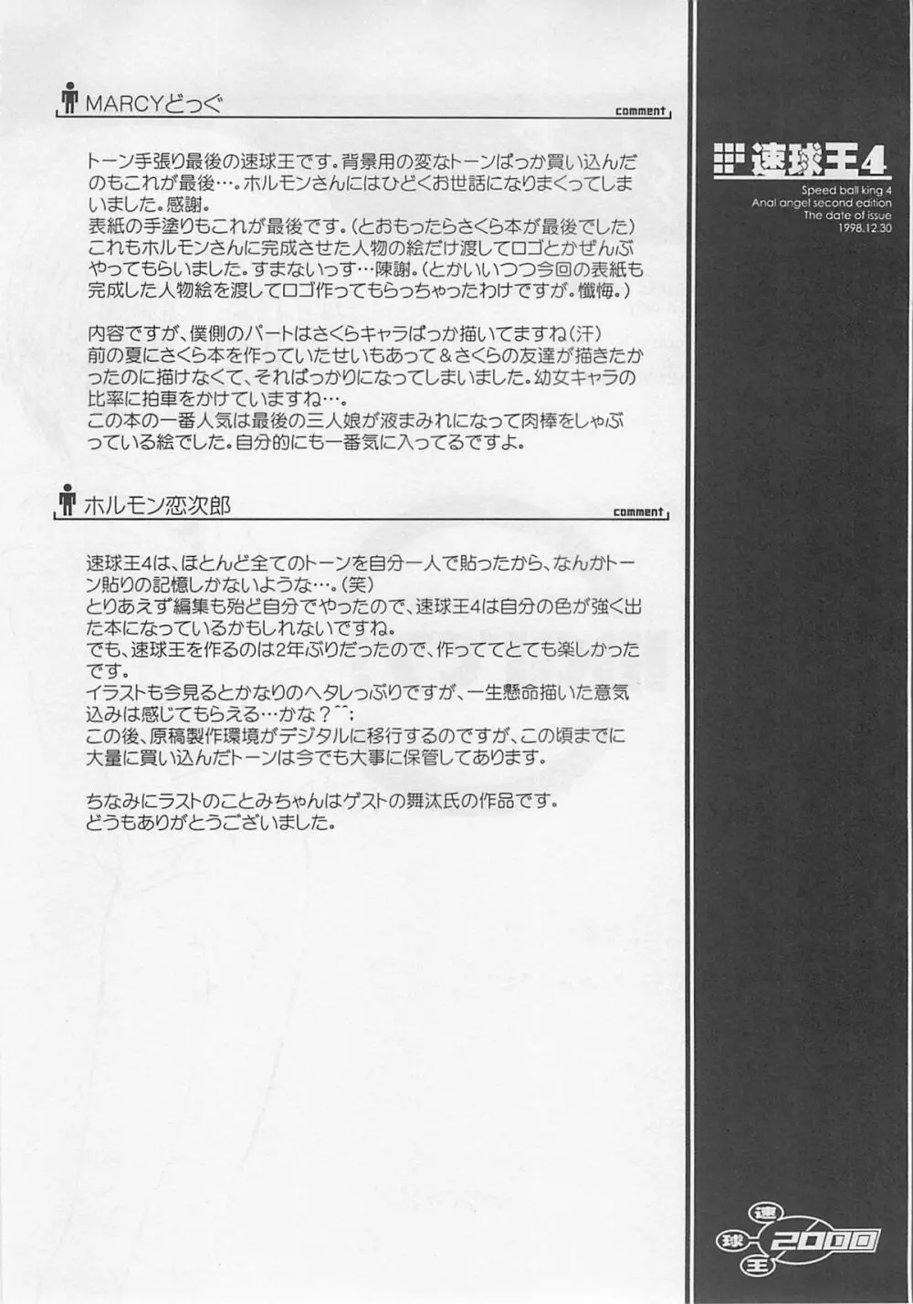 速球王 2000 Page.27