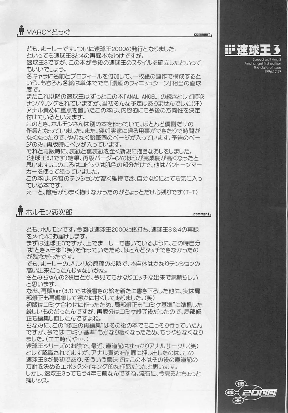 速球王 2000 Page.3