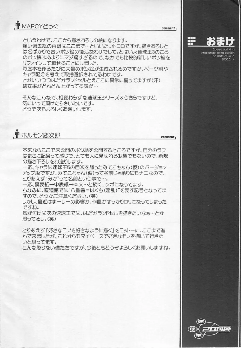 速球王 2000 Page.57