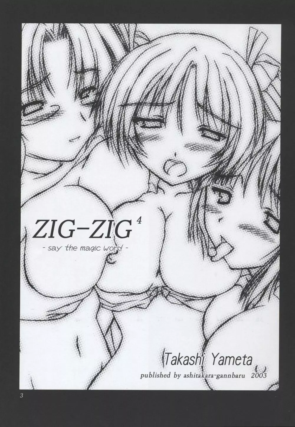 (C64) [あしたから頑張る (止田卓史)] ZIG-ZIG 4 -say the magic word- (魔法先生ネギま！) Page.2