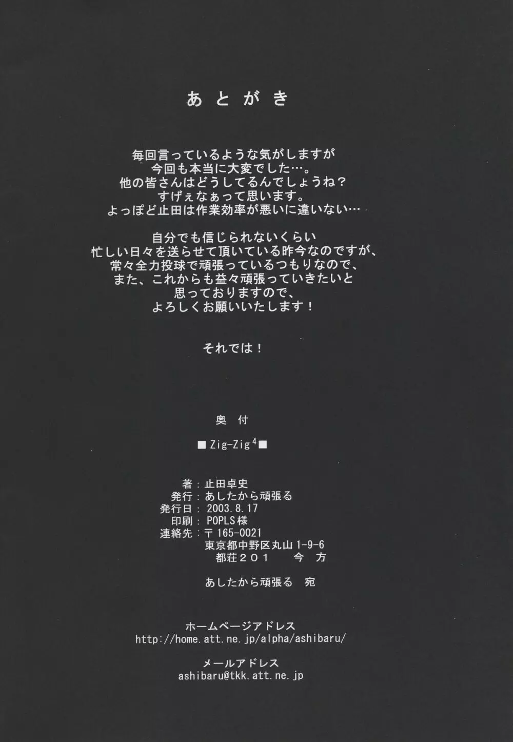 (C64) [あしたから頑張る (止田卓史)] ZIG-ZIG 4 -say the magic word- (魔法先生ネギま！) Page.25