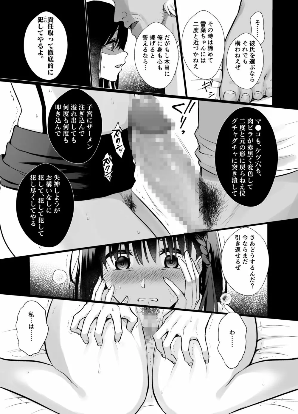 図書室ノ彼女4～清楚ナ君ガ堕チルマデ～ Page.12