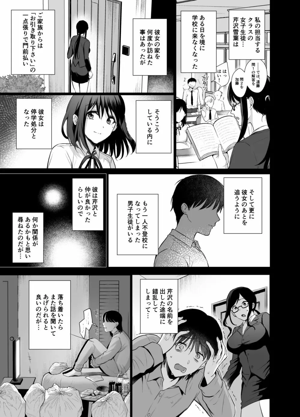 図書室ノ彼女4～清楚ナ君ガ堕チルマデ～ Page.28