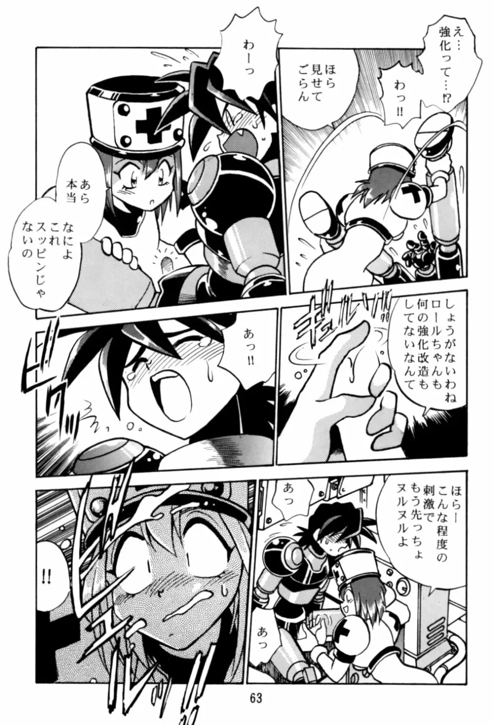 ロックバスター GO SHOT!! Page.62