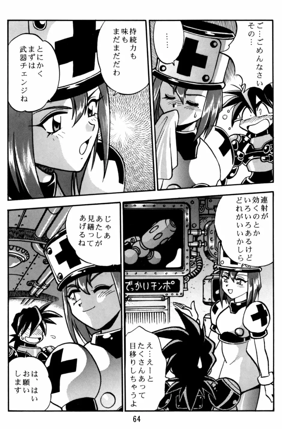 ロックバスター GO SHOT!! Page.63