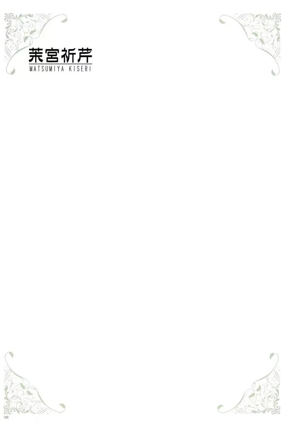 [よろず] うりぼうざっか店 パンツ特化型画集「Under wears 4-PINK LABEL-」+ Message Collection BOOK Page.108