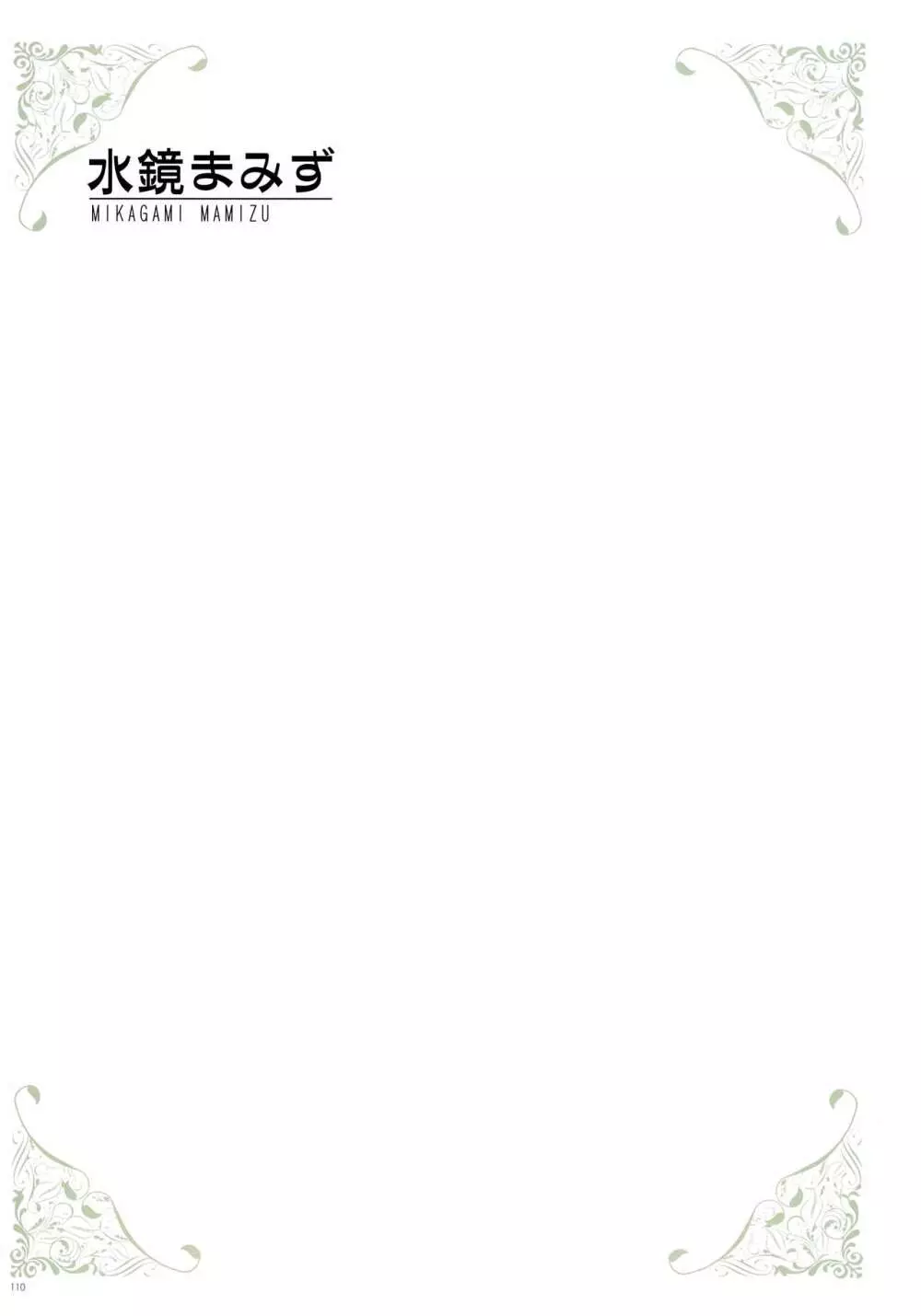 [よろず] うりぼうざっか店 パンツ特化型画集「Under wears 4-PINK LABEL-」+ Message Collection BOOK Page.110