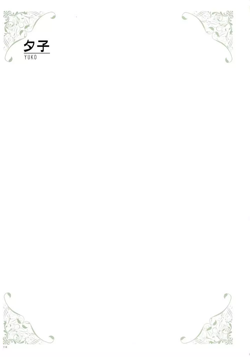[よろず] うりぼうざっか店 パンツ特化型画集「Under wears 4-PINK LABEL-」+ Message Collection BOOK Page.114