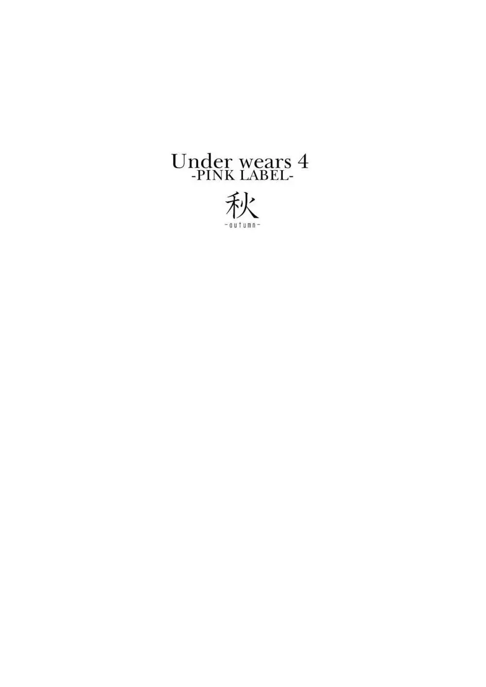 [よろず] うりぼうざっか店 パンツ特化型画集「Under wears 4-PINK LABEL-」+ Message Collection BOOK Page.119