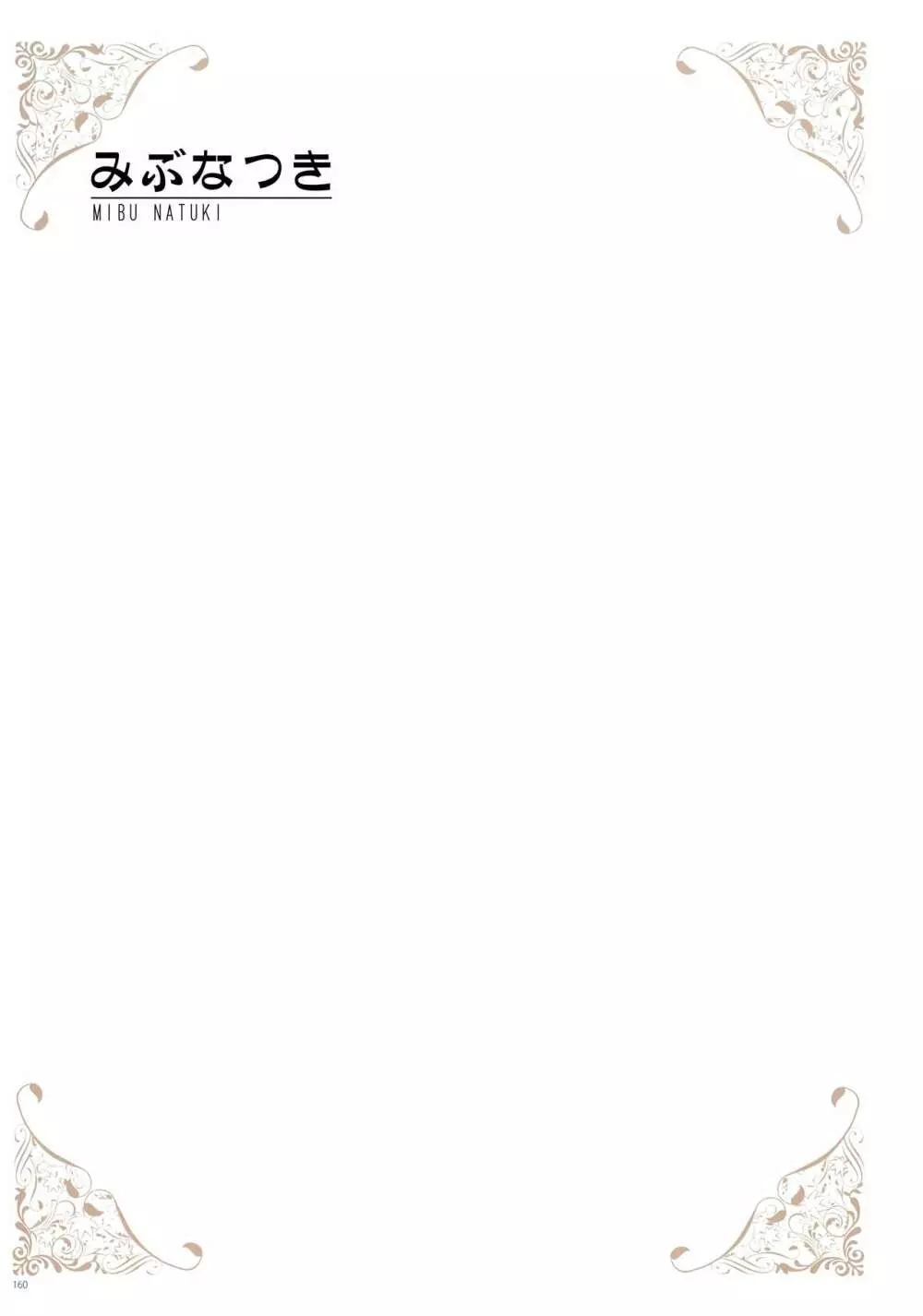 [よろず] うりぼうざっか店 パンツ特化型画集「Under wears 4-PINK LABEL-」+ Message Collection BOOK Page.160