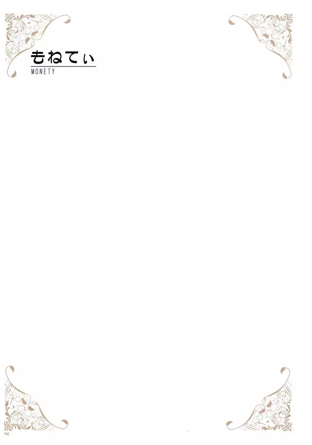 [よろず] うりぼうざっか店 パンツ特化型画集「Under wears 4-PINK LABEL-」+ Message Collection BOOK Page.162