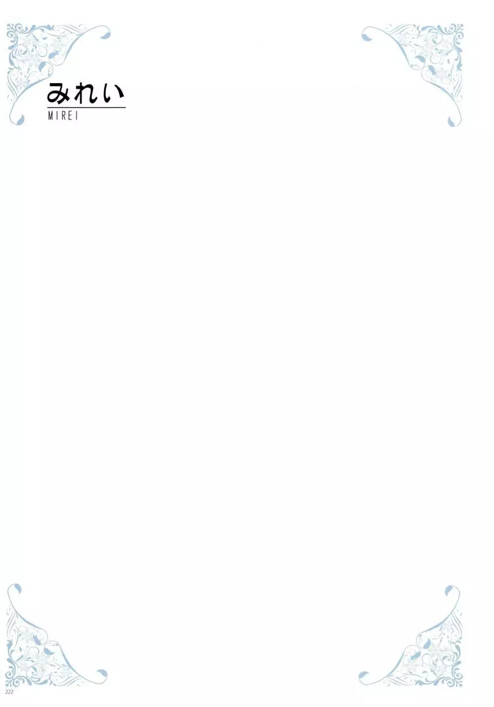 [よろず] うりぼうざっか店 パンツ特化型画集「Under wears 4-PINK LABEL-」+ Message Collection BOOK Page.222