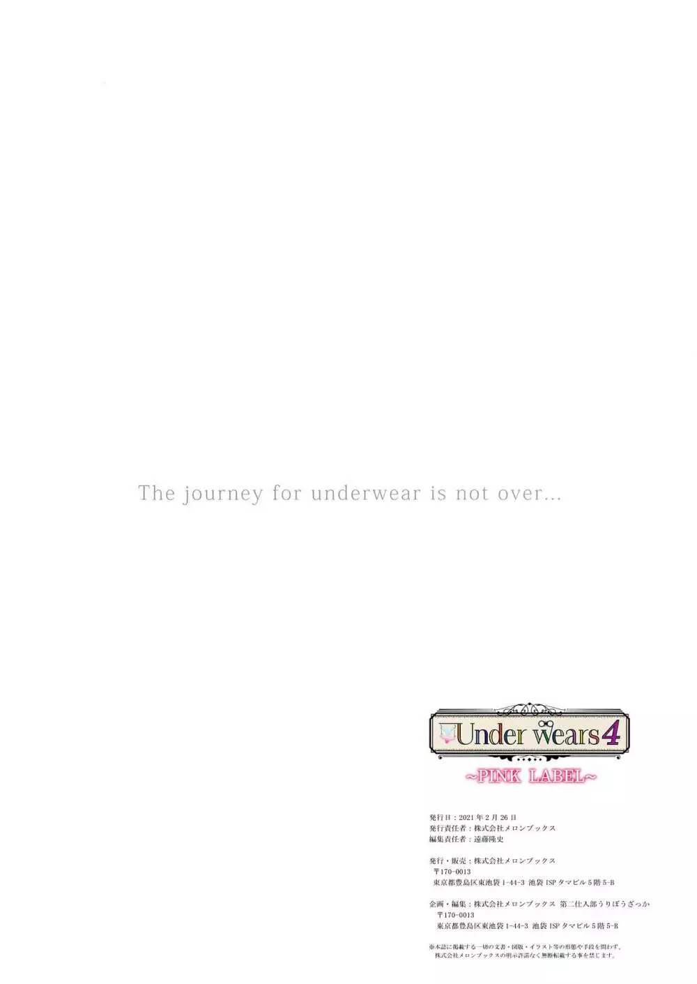 [よろず] うりぼうざっか店 パンツ特化型画集「Under wears 4-PINK LABEL-」+ Message Collection BOOK Page.234