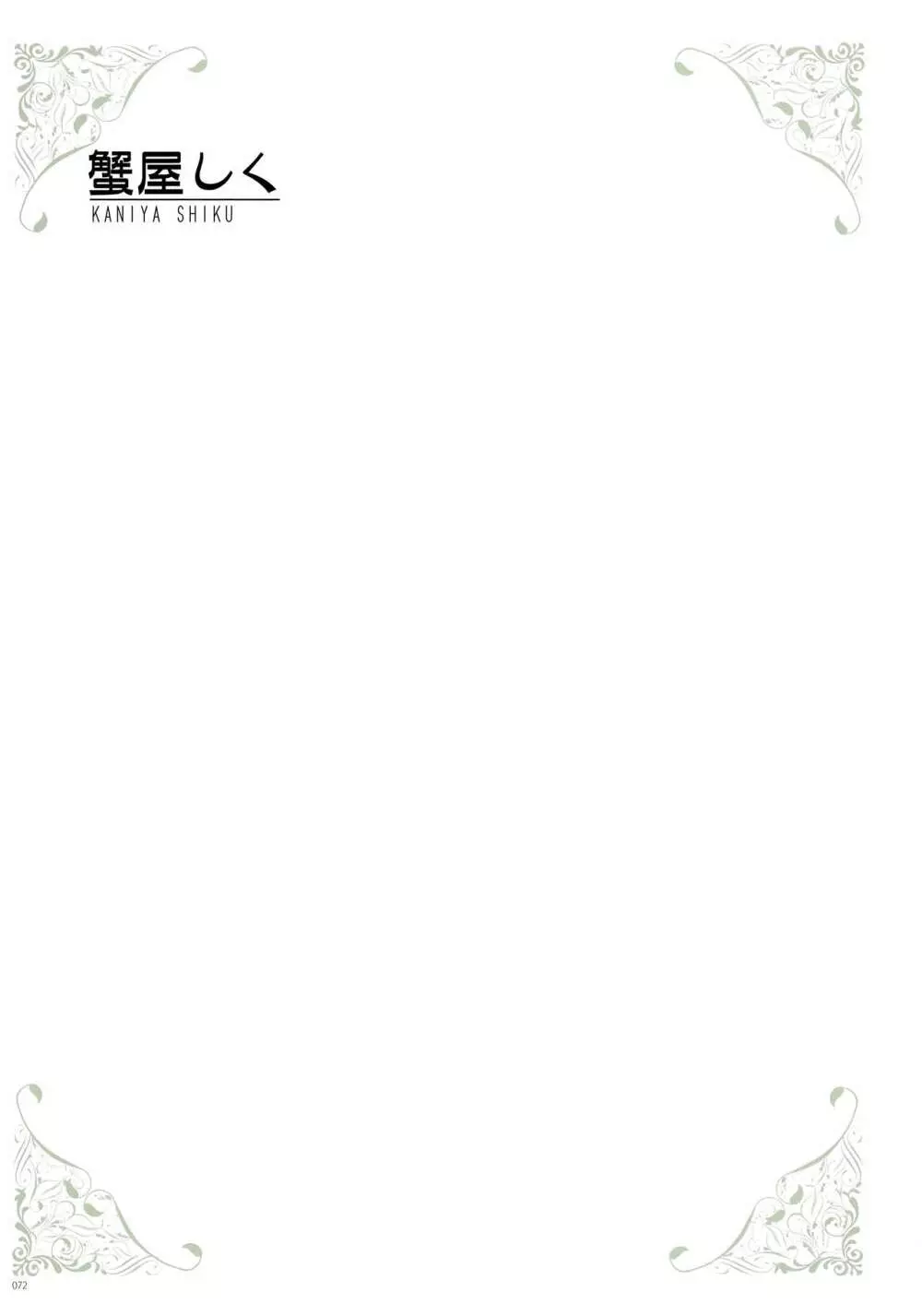 [よろず] うりぼうざっか店 パンツ特化型画集「Under wears 4-PINK LABEL-」+ Message Collection BOOK Page.72
