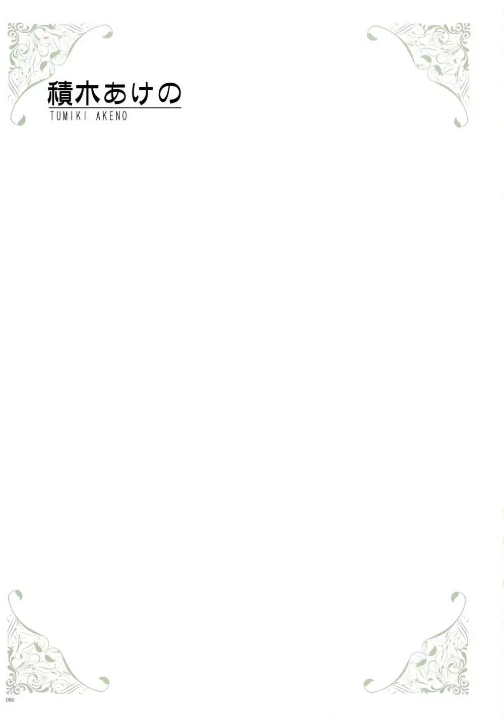 [よろず] うりぼうざっか店 パンツ特化型画集「Under wears 4-PINK LABEL-」+ Message Collection BOOK Page.86