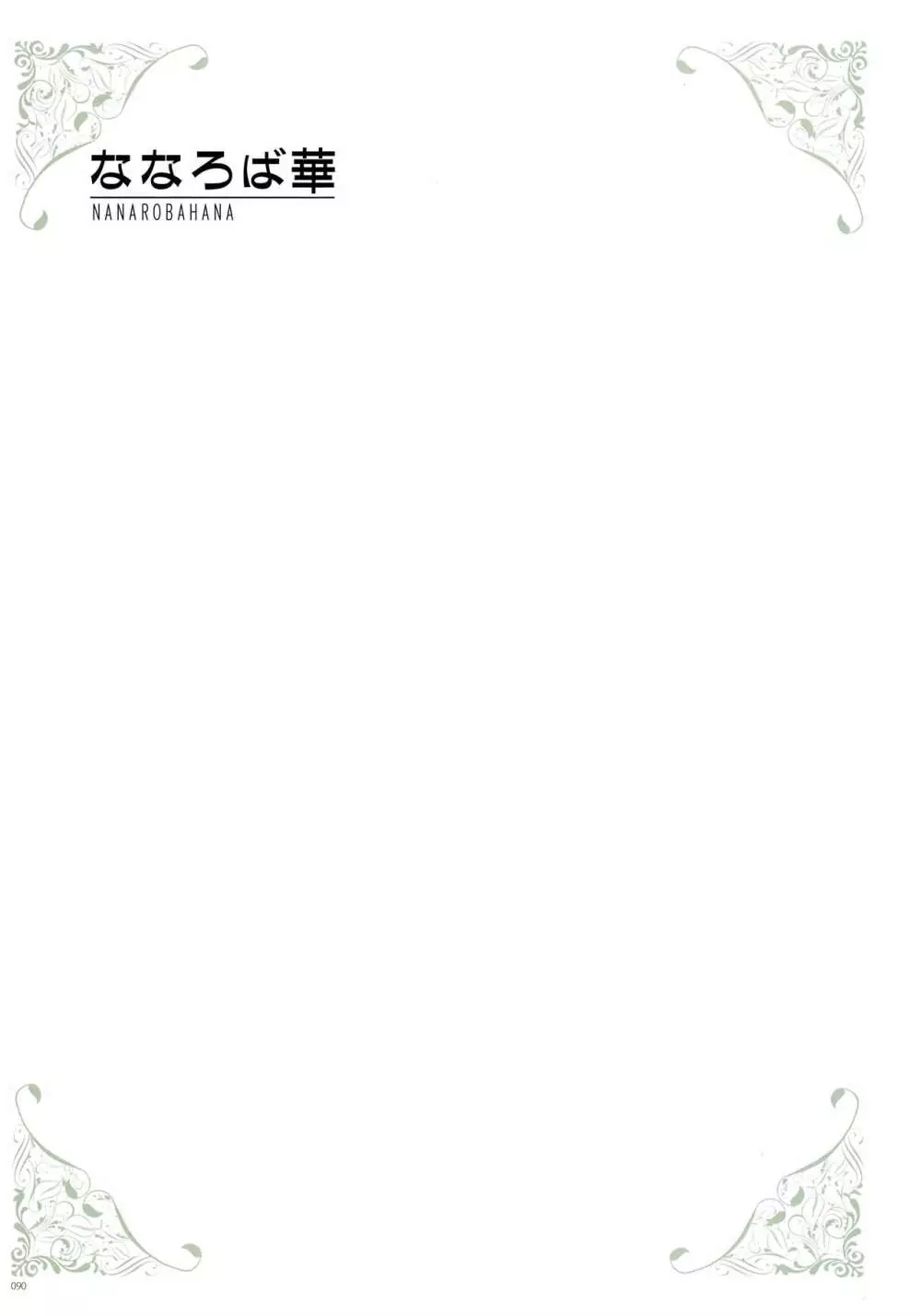 [よろず] うりぼうざっか店 パンツ特化型画集「Under wears 4-PINK LABEL-」+ Message Collection BOOK Page.90