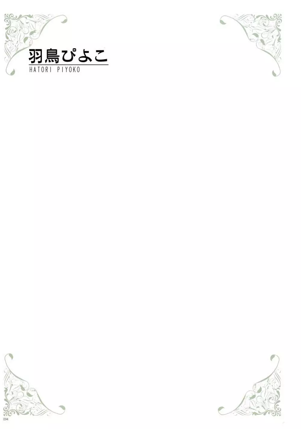 [よろず] うりぼうざっか店 パンツ特化型画集「Under wears 4-PINK LABEL-」+ Message Collection BOOK Page.94