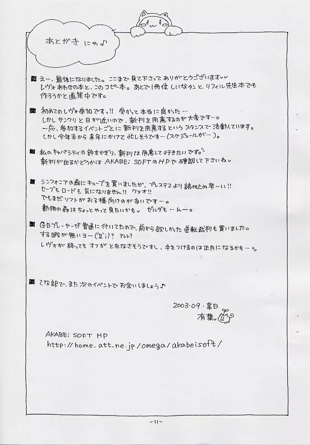 ALPHa 通信 Vol.5 にくきゅー☆まにあ Page.9