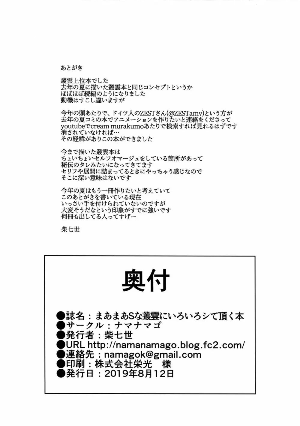 まあまあSな叢雲にいろいろシて頂く本 Page.25