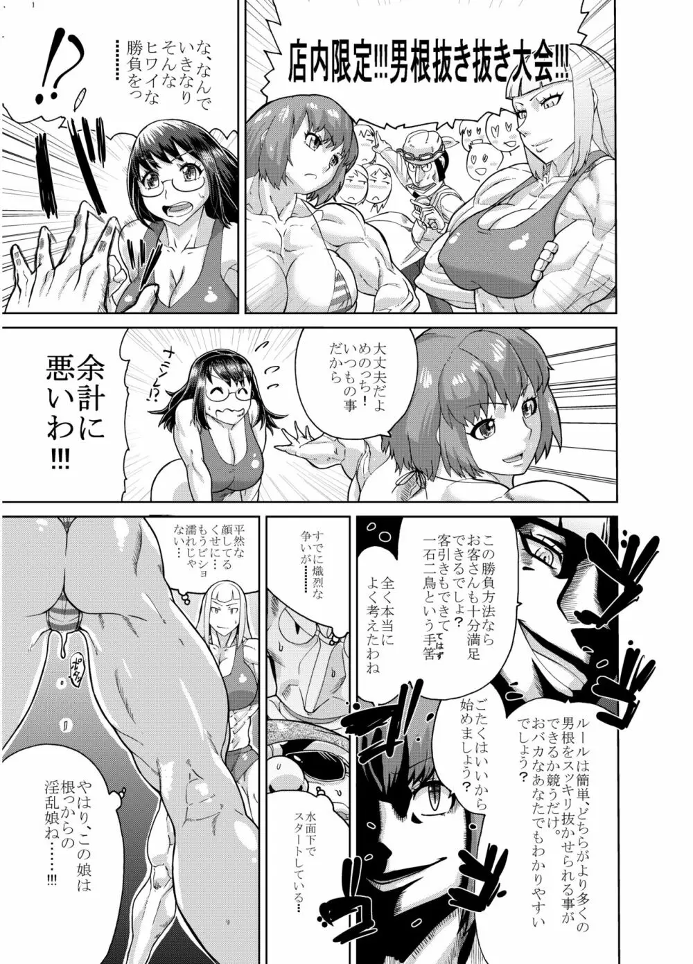 魔法筋肉少女シックスパック Page.39