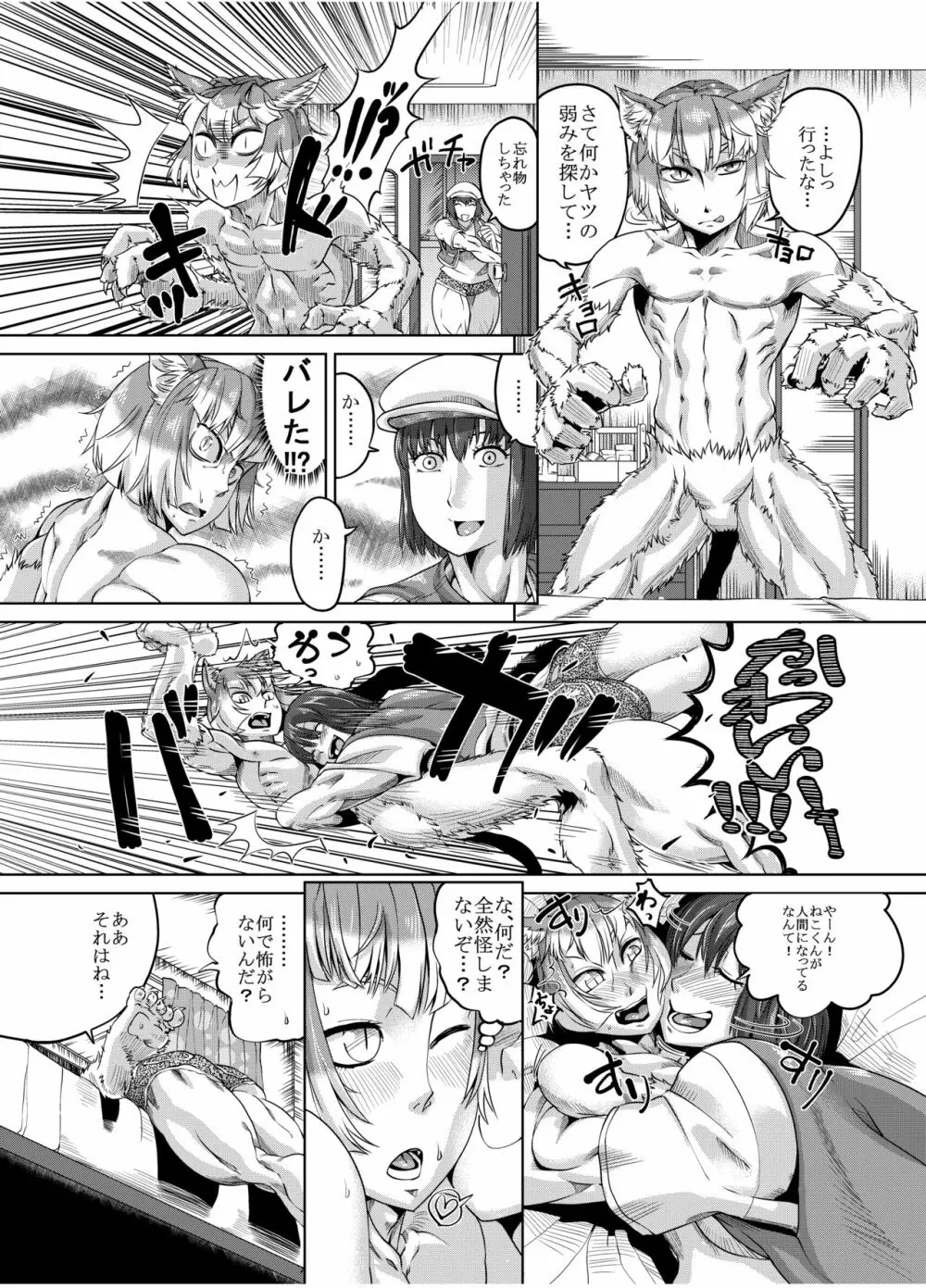 魔法筋肉少女シックスパック Page.46