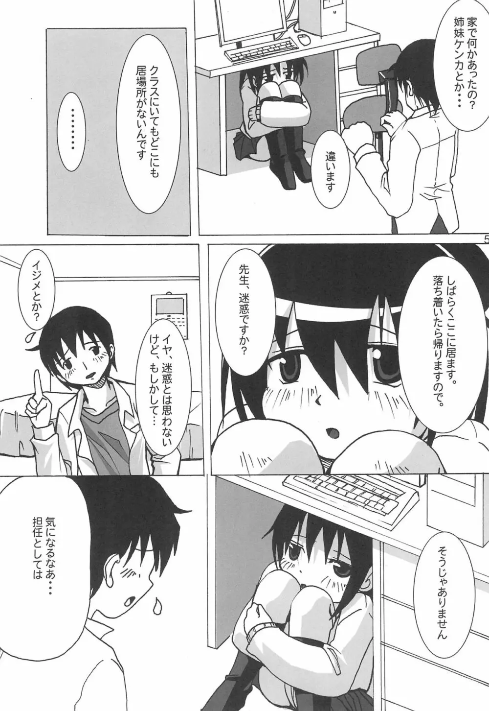 ひとはにほへと Page.5