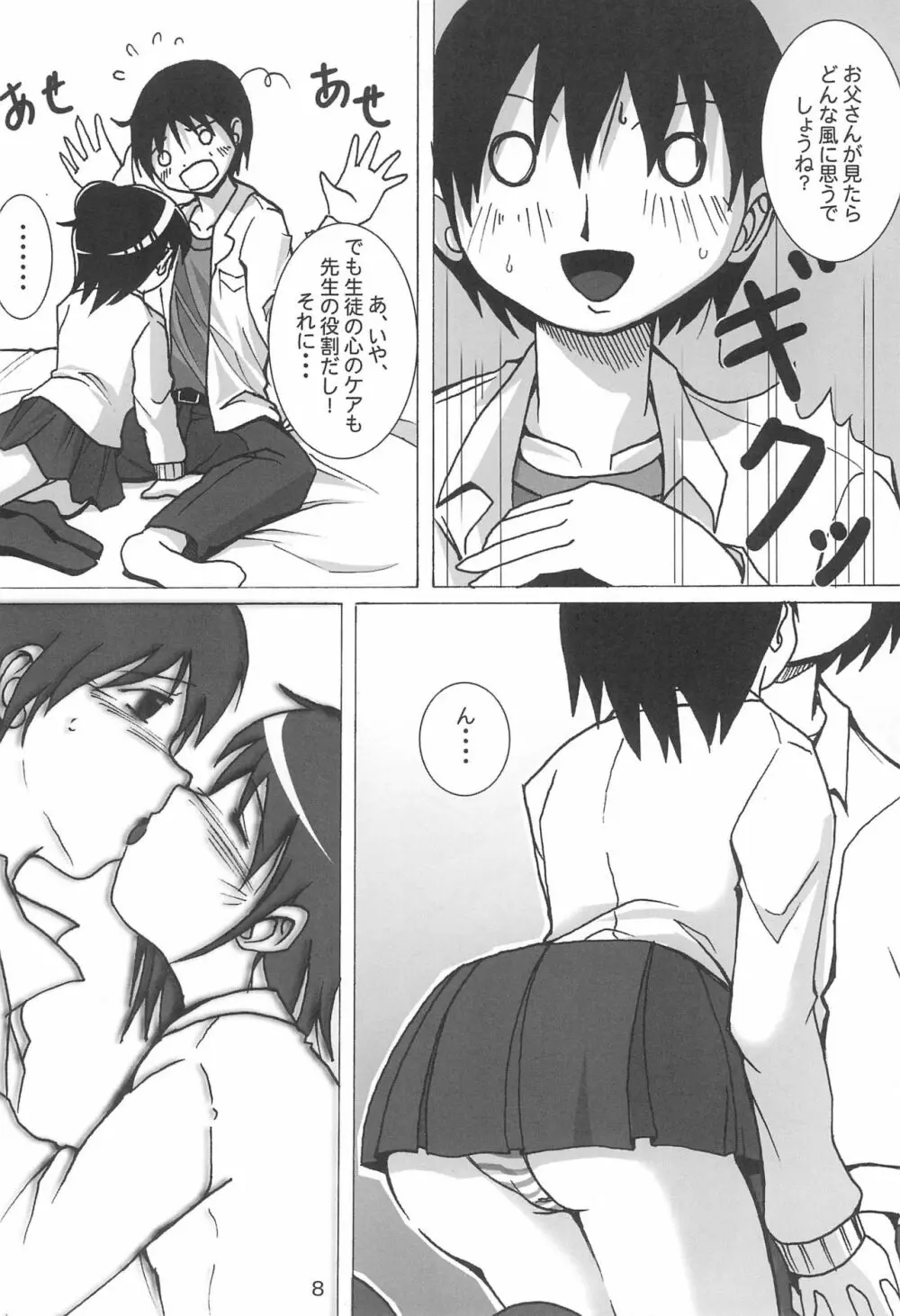 ひとはにほへと Page.8