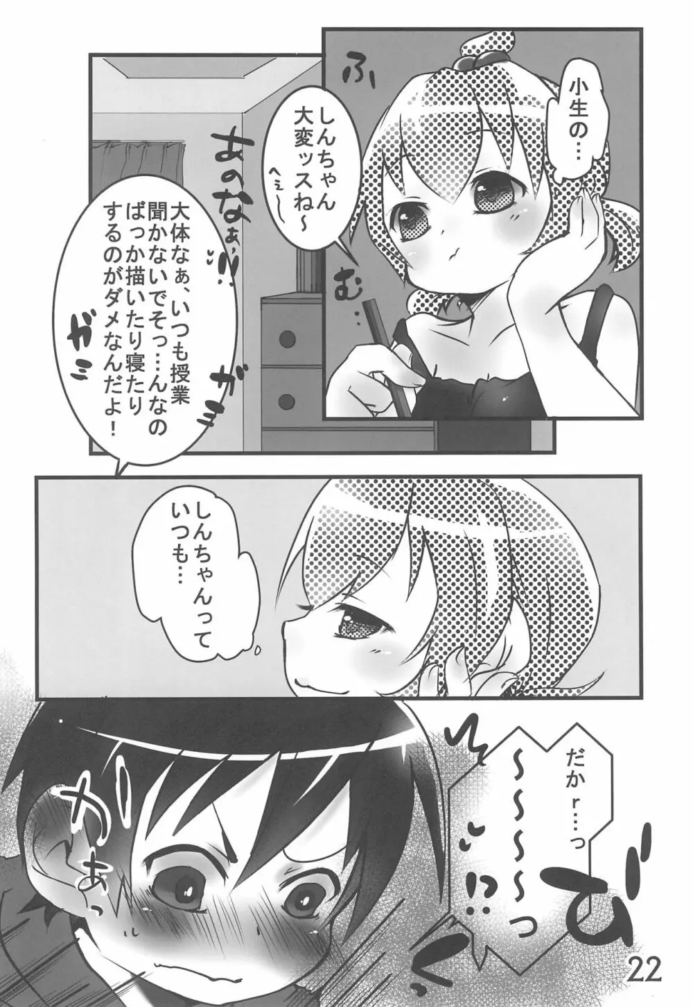 小生、思うんスよ… Page.22