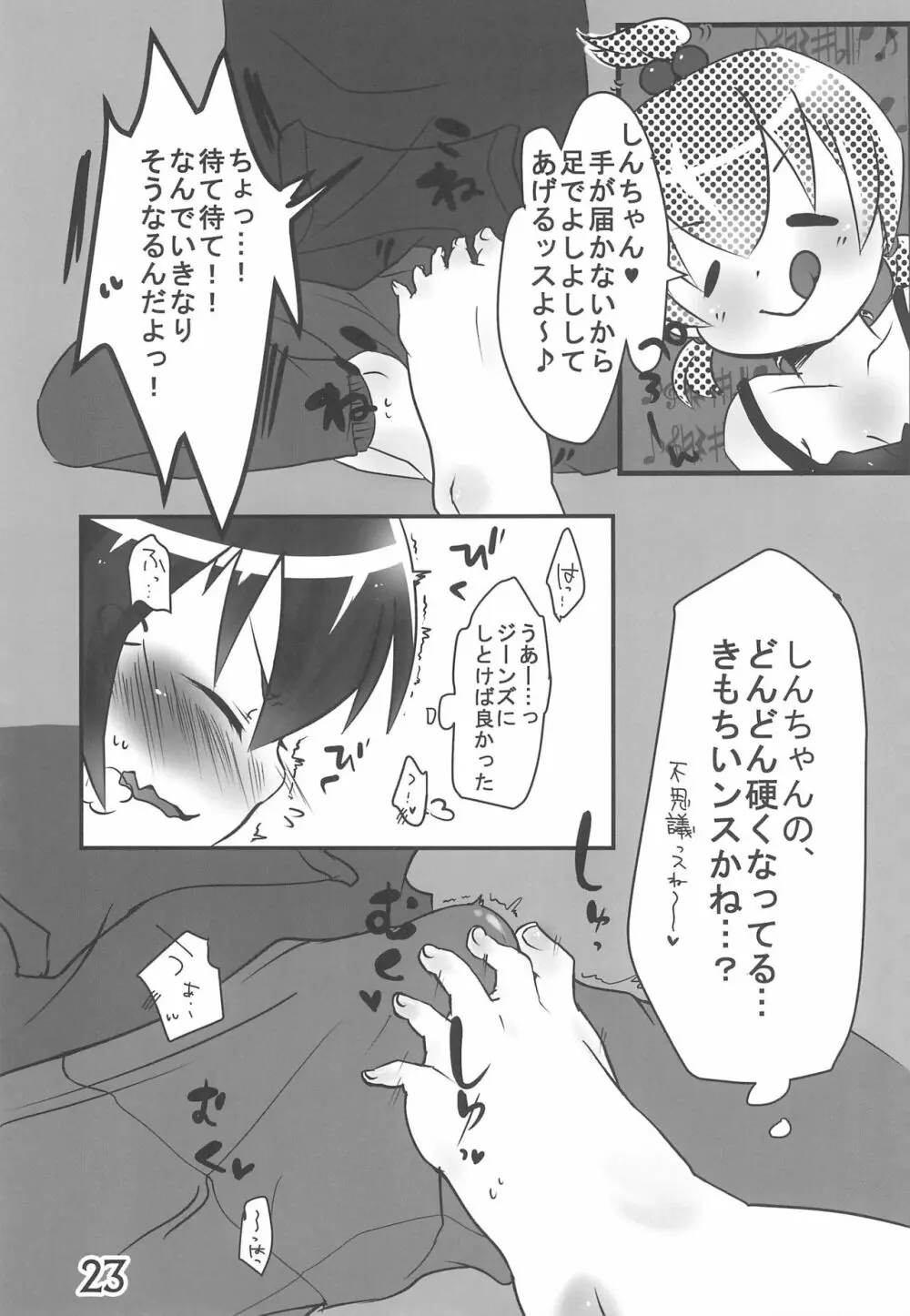 小生、思うんスよ… Page.23