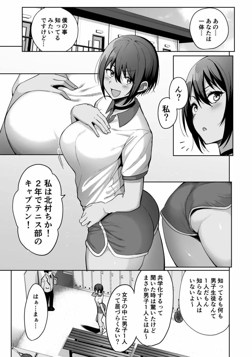 Fuuki Iin to Fuuzoku Katsudou Vol. 2 Page.9