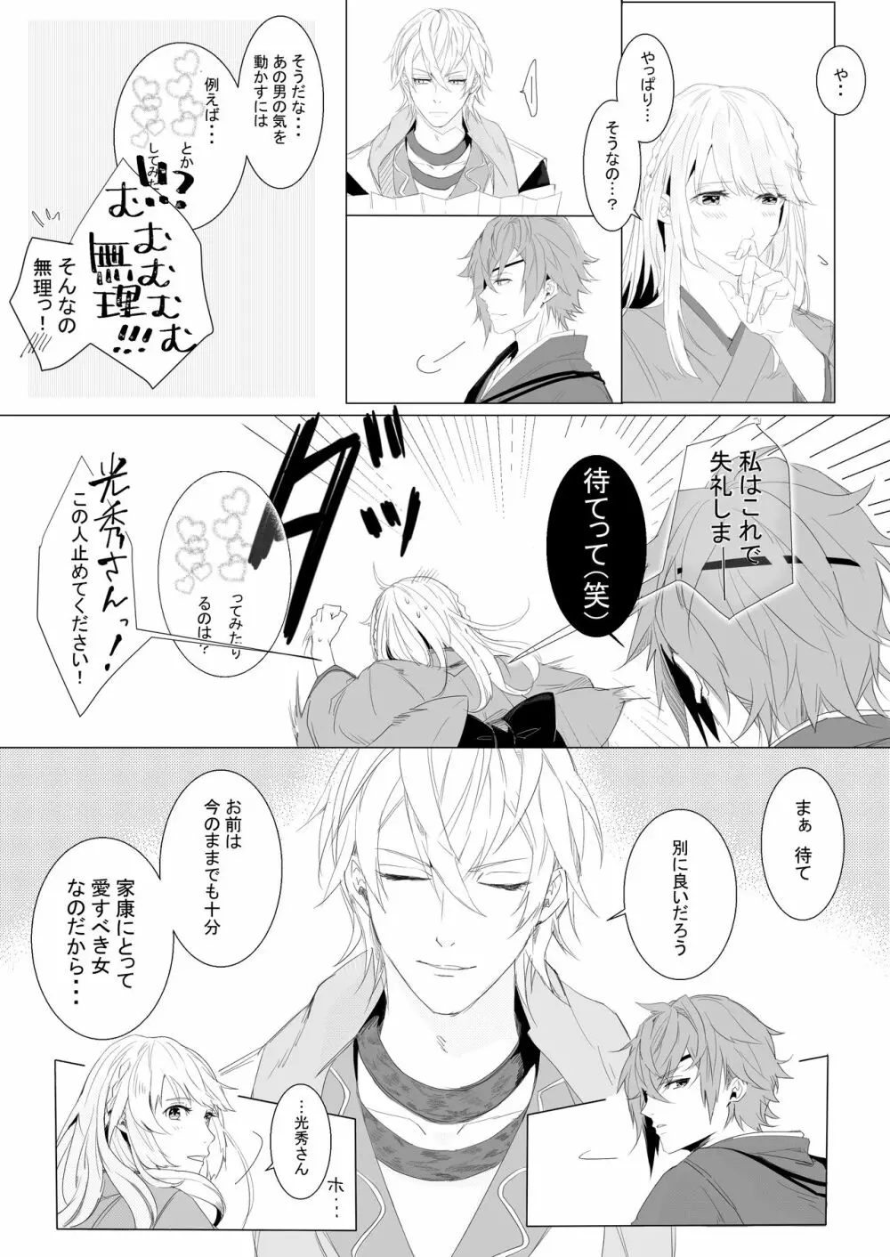 桃の花と初夜の月 Page.11