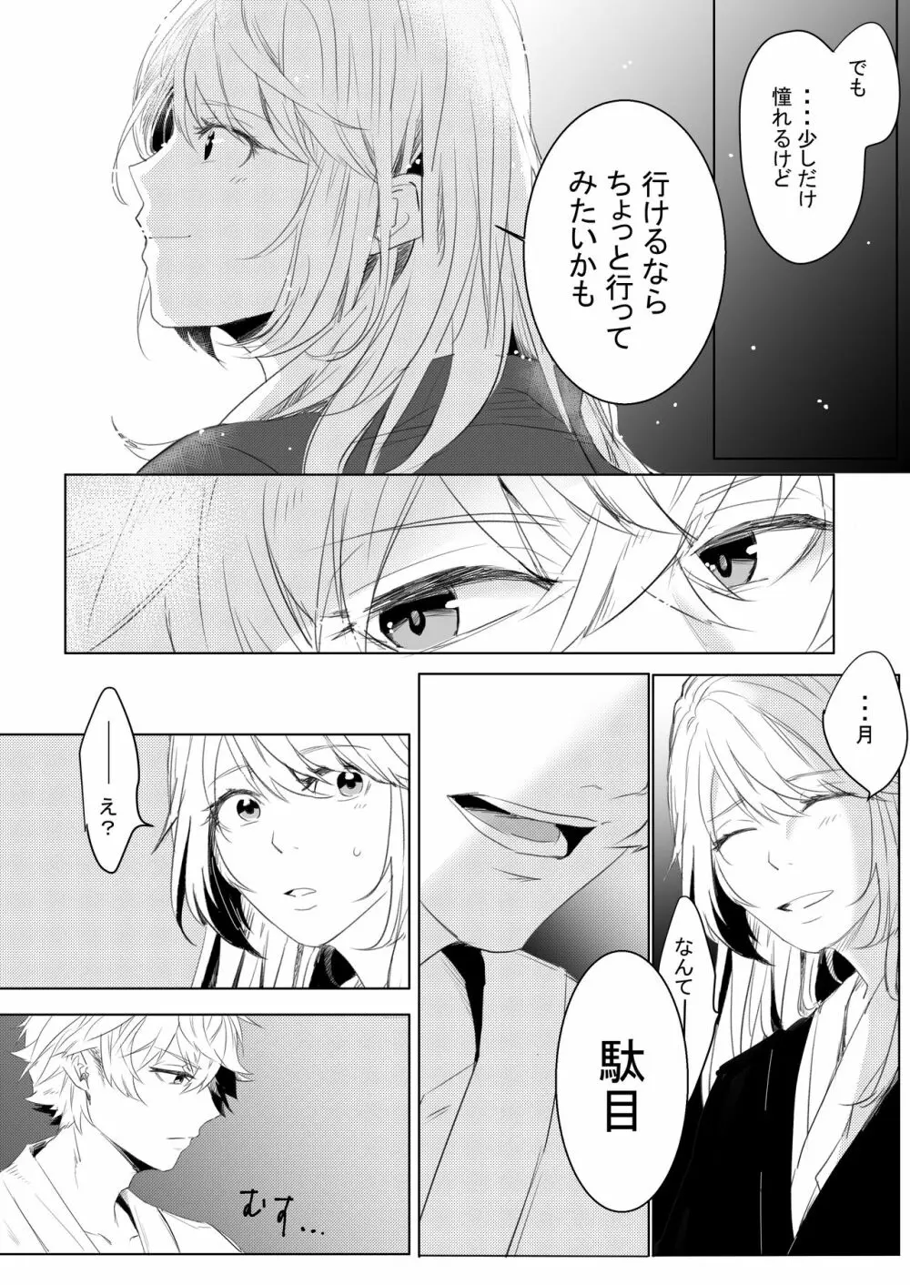 桃の花と初夜の月 Page.24