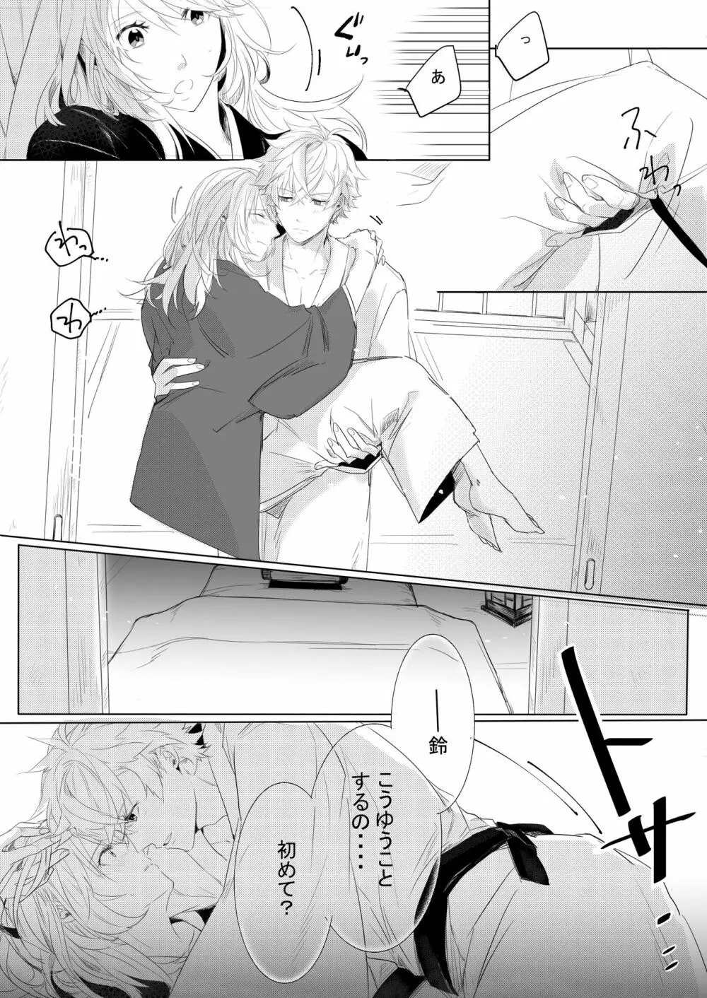 桃の花と初夜の月 Page.29