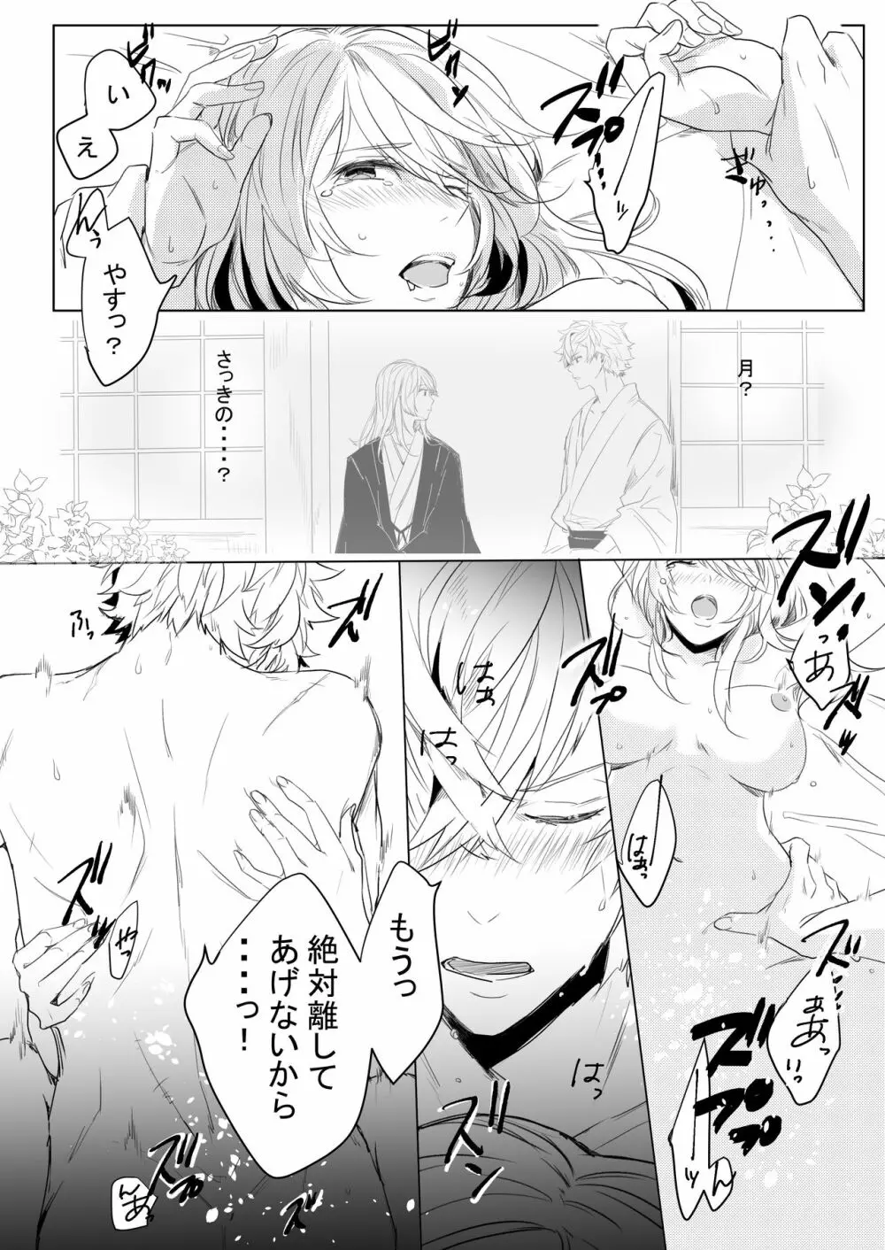 桃の花と初夜の月 Page.48