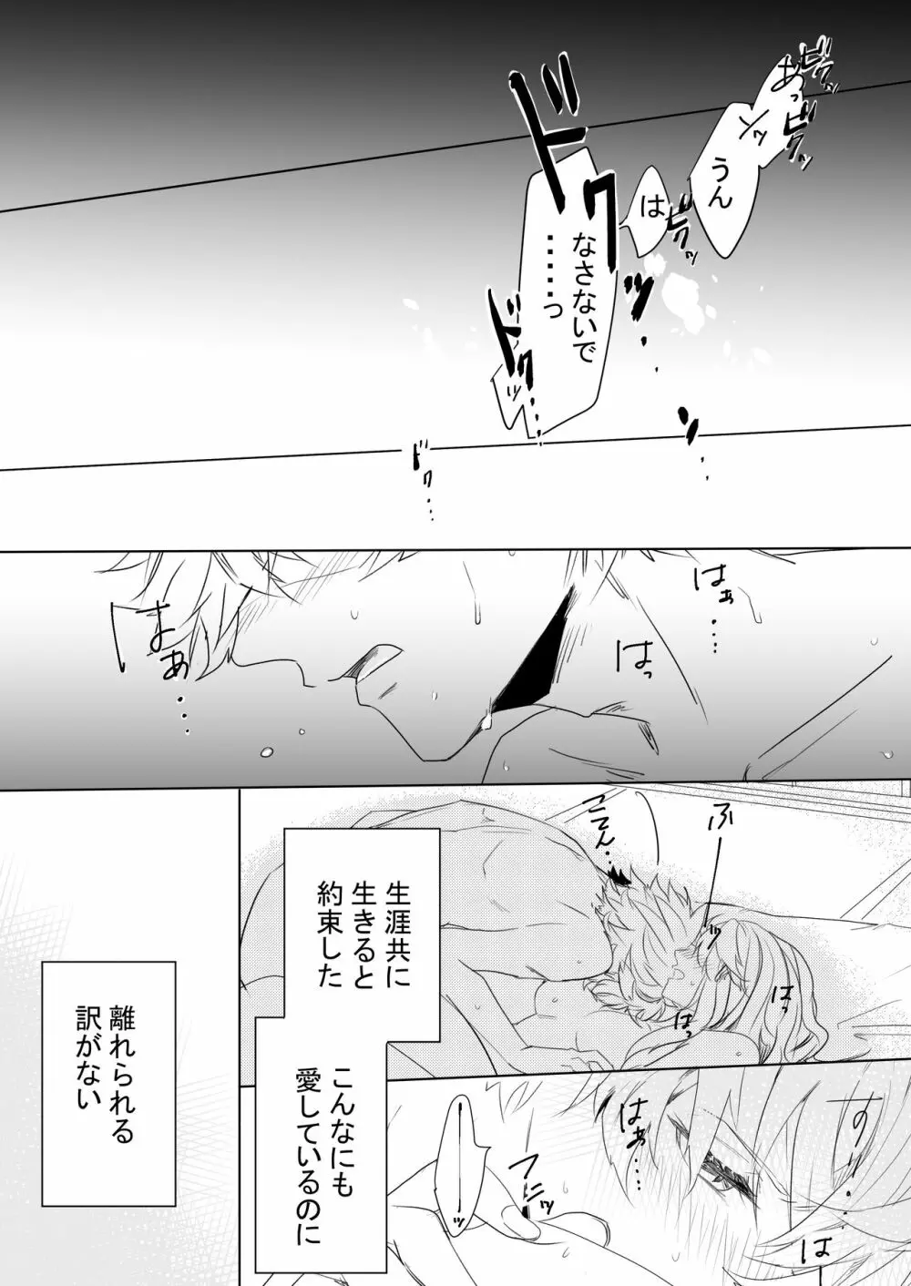 桃の花と初夜の月 Page.49