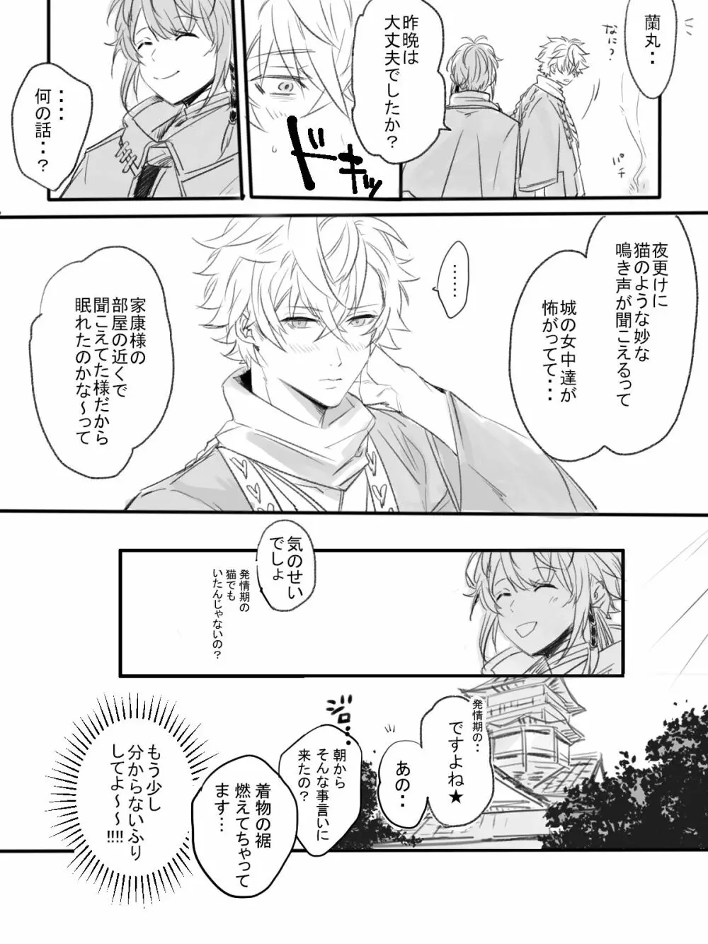 紅の棘 Page.24