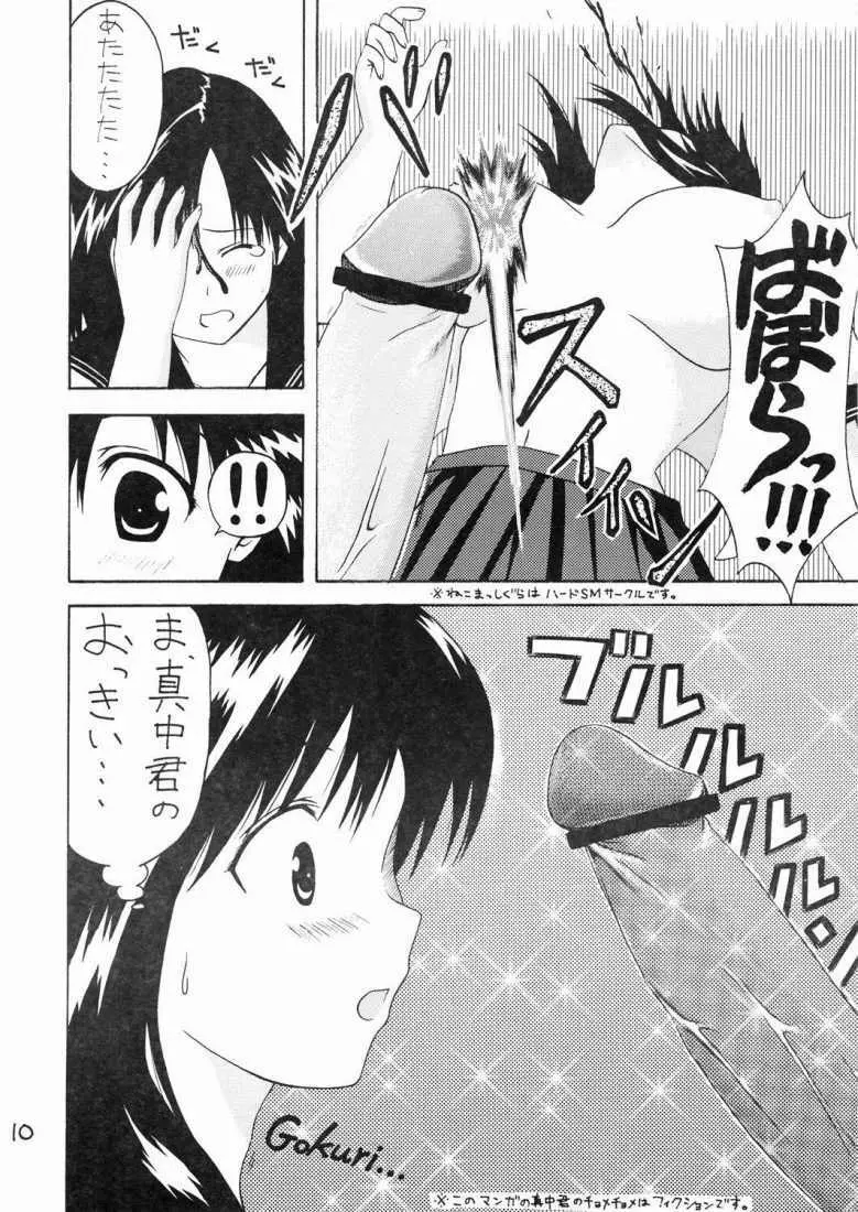 いちごフェイス∞％ Page.11