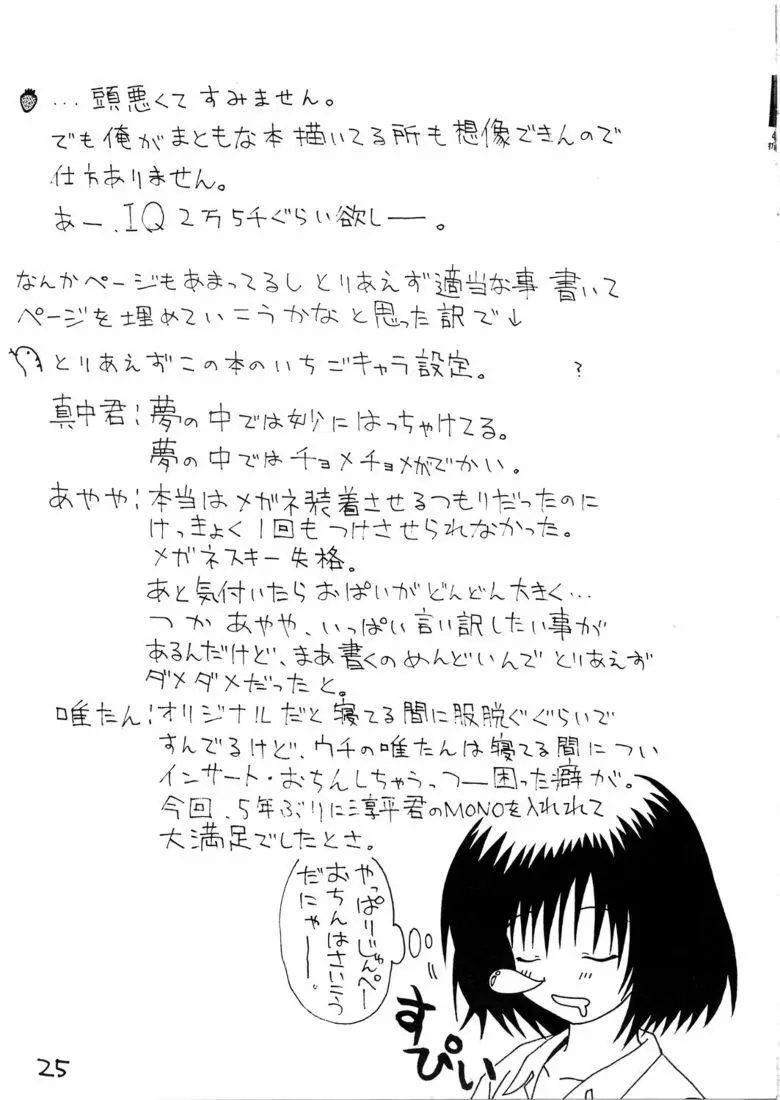 いちごフェイス∞％ Page.26