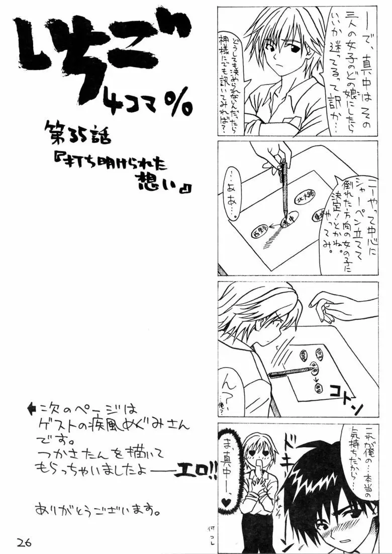 いちごフェイス∞％ Page.27