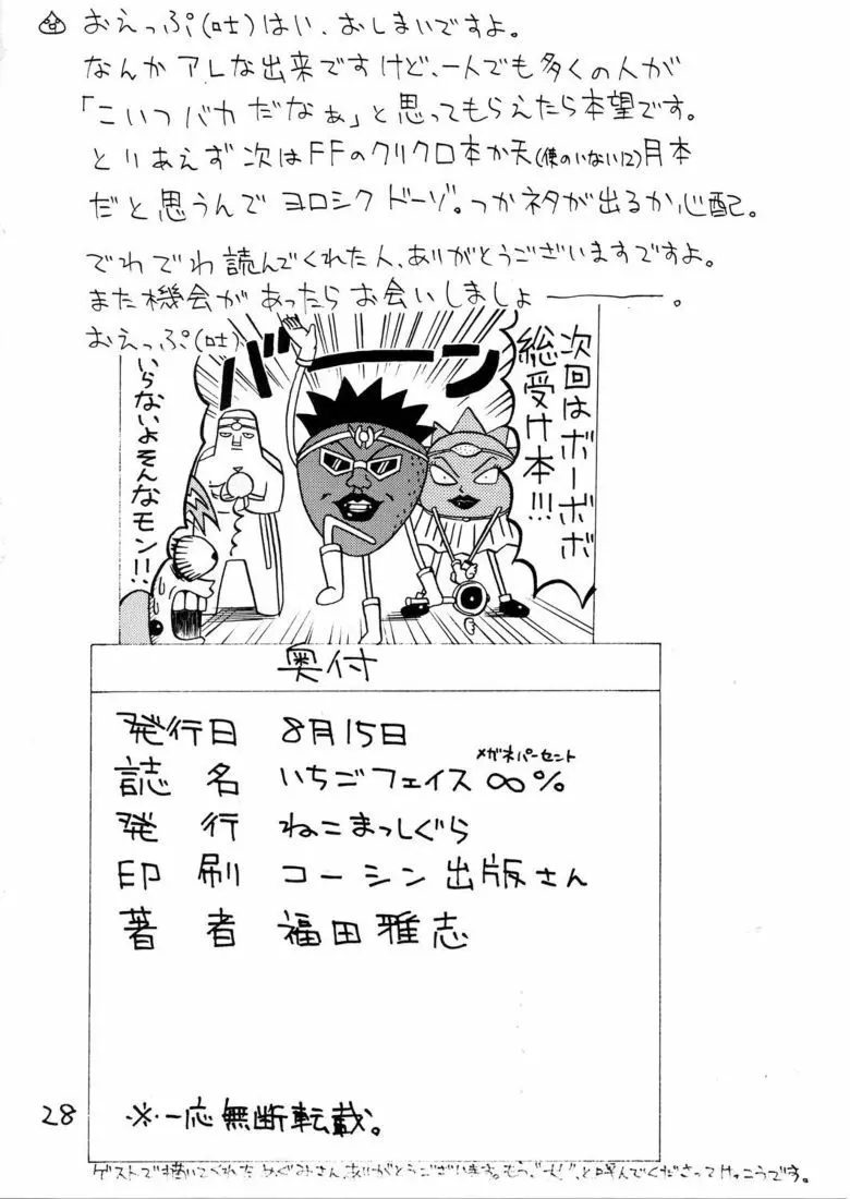 いちごフェイス∞％ Page.29