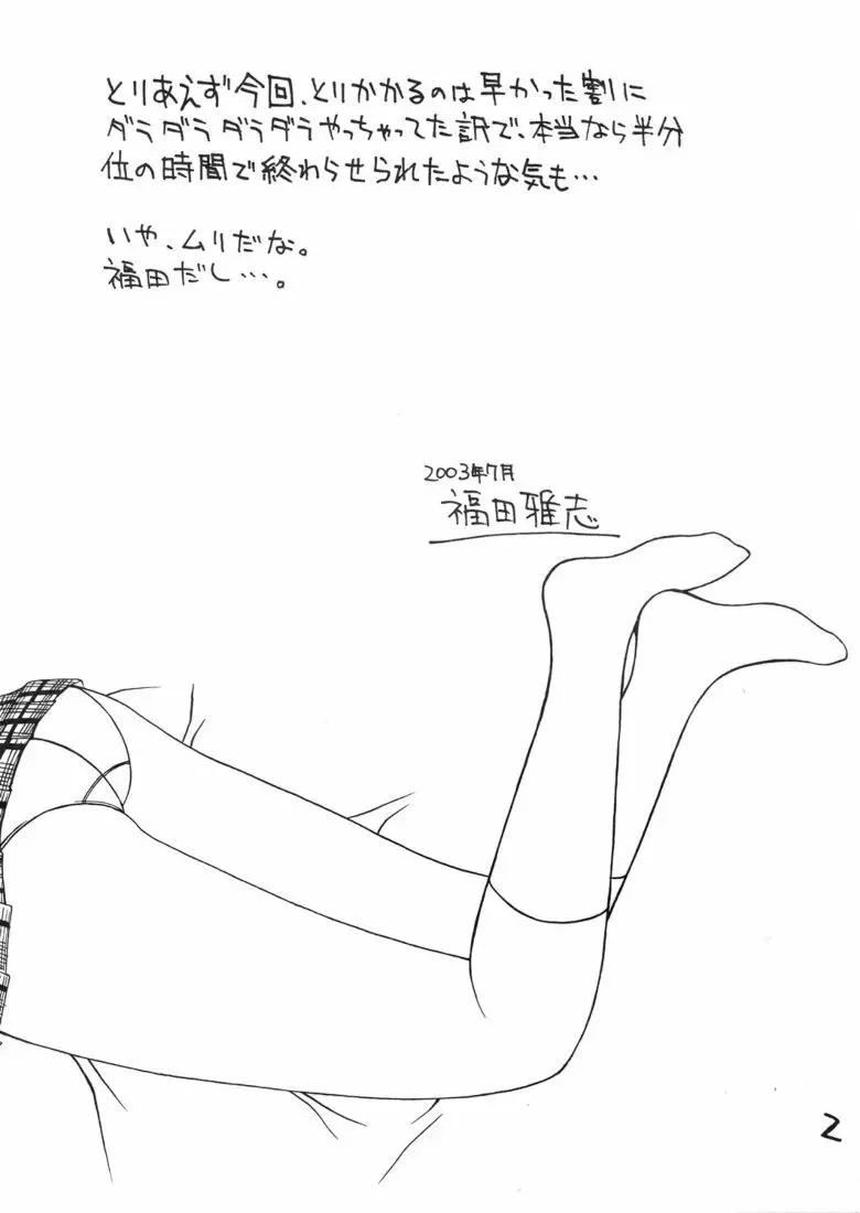 いちごフェイス∞％ Page.3