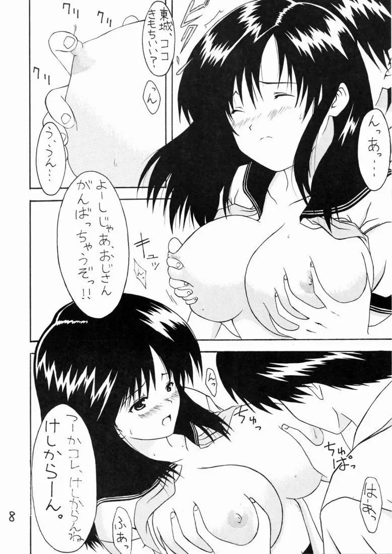 いちごフェイス∞％ Page.9