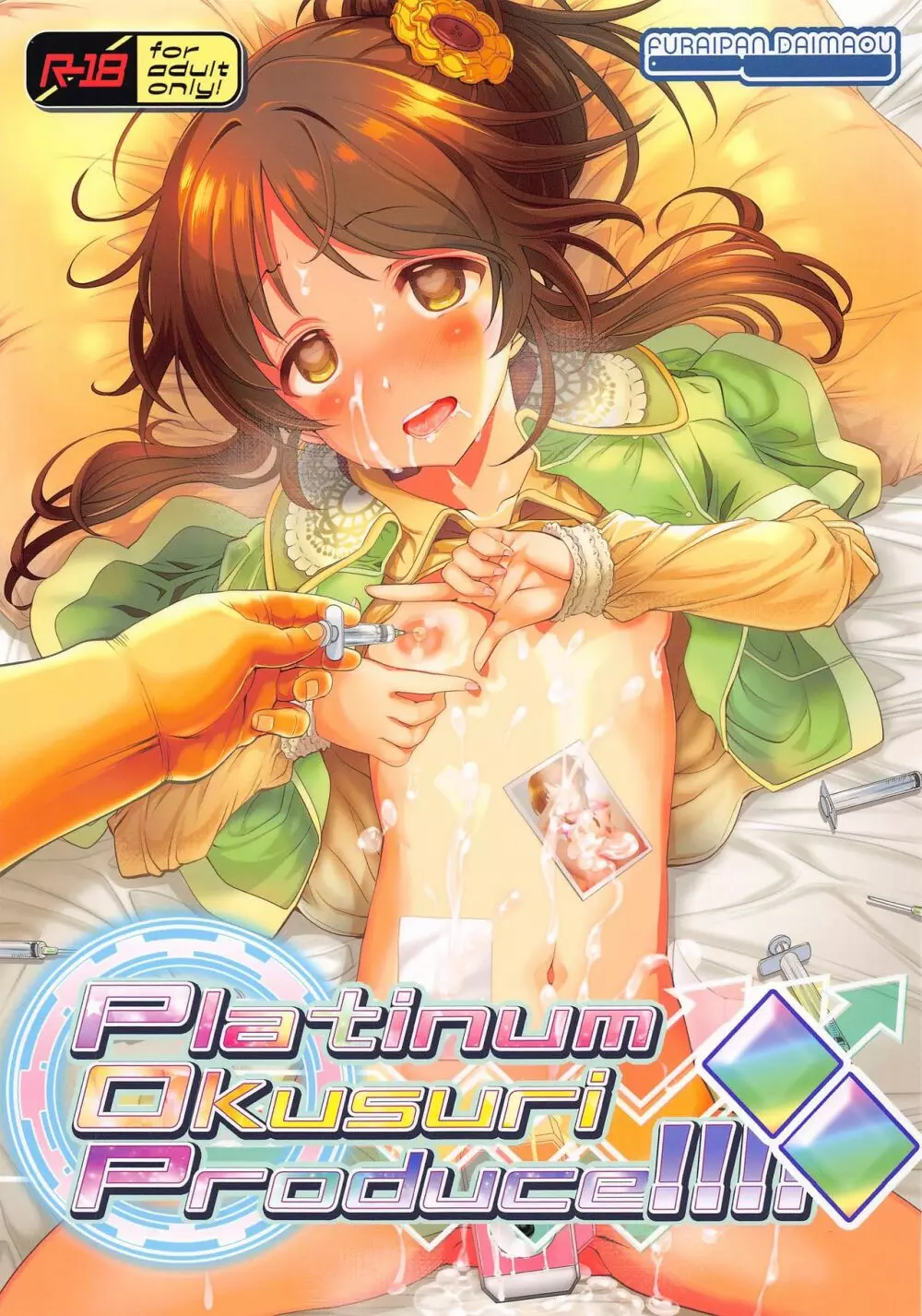 Platinum Okusuri Produce!!!! ◇◇ Page.1
